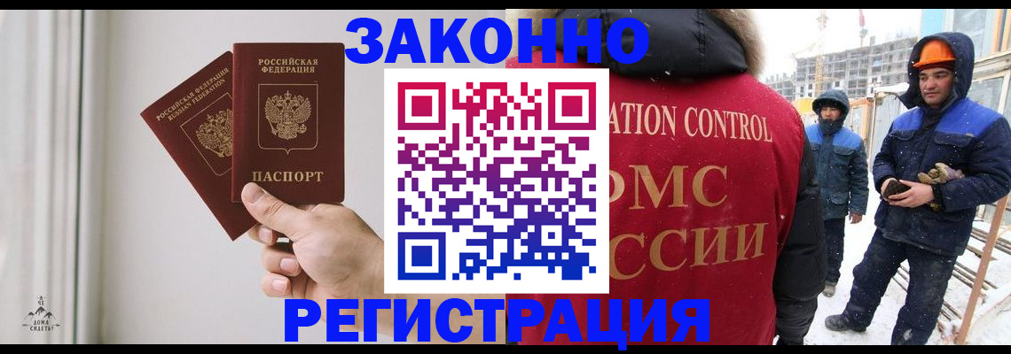 временная регистрация законно в Канске