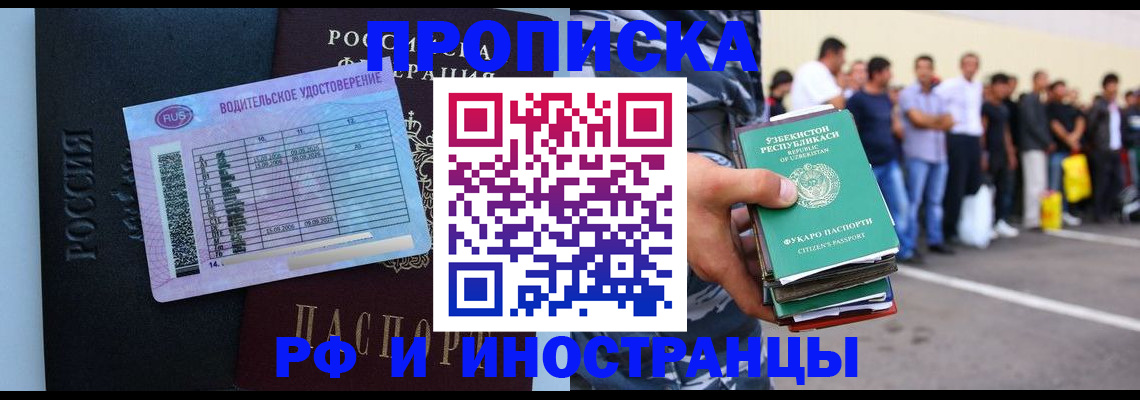 прописка для кредита в Канске