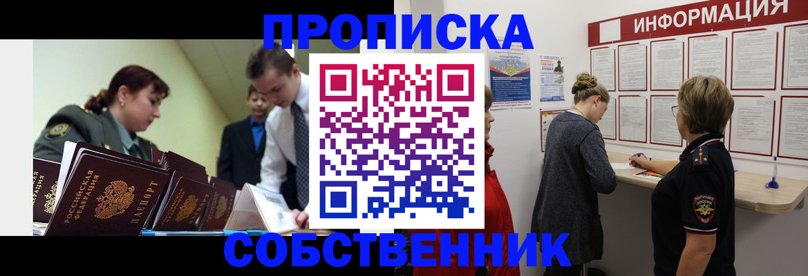 временная регистрация адрес в Канске