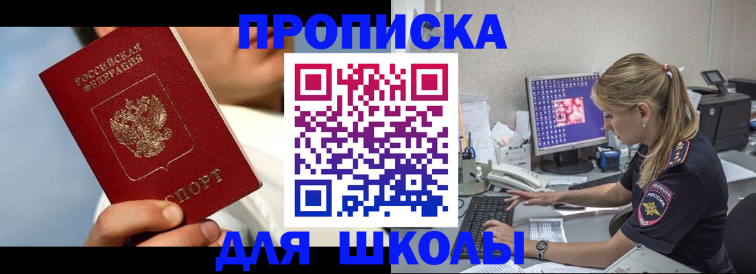 прописка для кредита в Канске