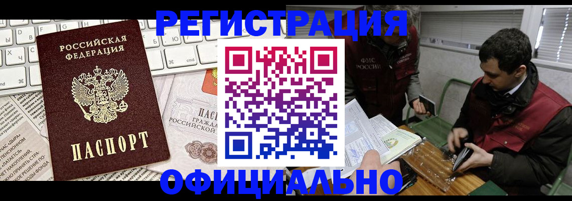 прописка для военкомата в Канске