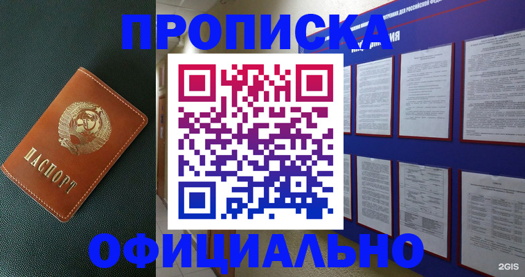 временная регистрация купить в Канске