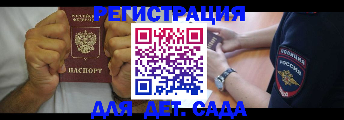 прописка для работы в Канске