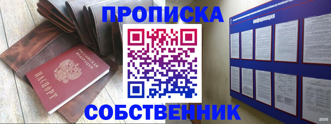 прописка гарантия в Канске