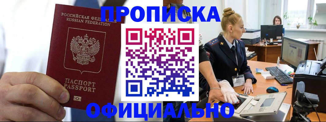 прописка для школы в Канске